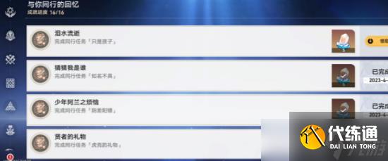 《崩坏：星穹铁道》只是孩子任务怎么做攻略