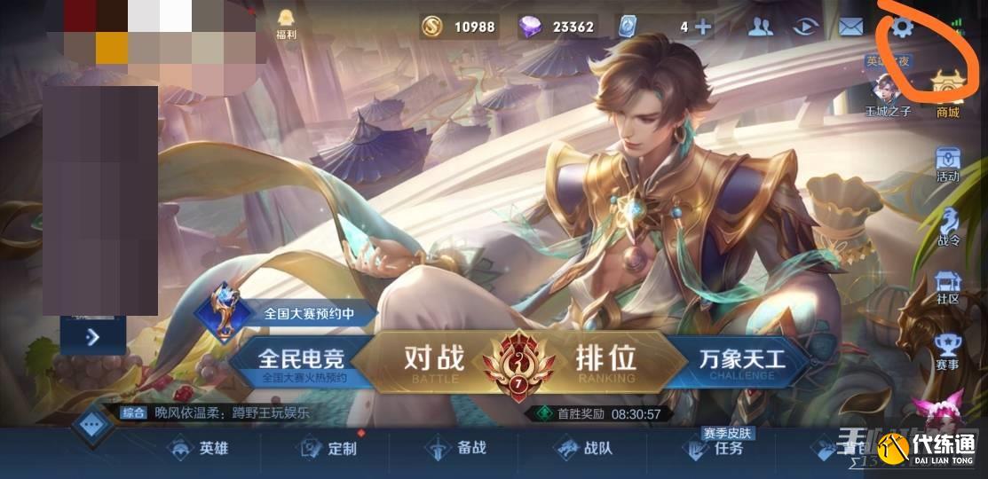 《王者荣耀》角色描边设置攻略