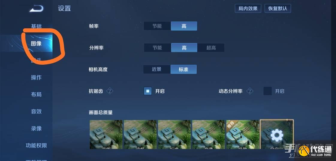 《王者荣耀》角色描边设置攻略