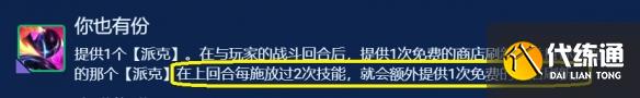 金铲铲之战你也有份派克怎么玩攻略