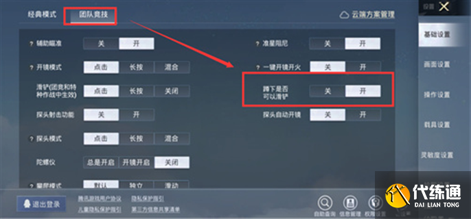 和平精英飞铲操作教学攻略 和平精英飞铲操作教学攻略