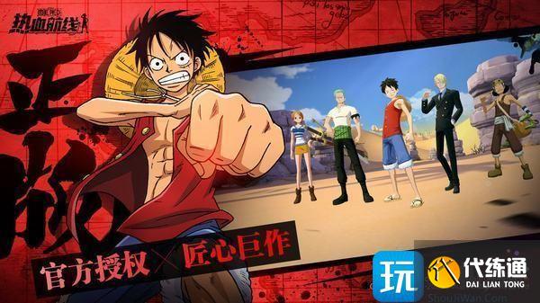 航海王热血航线周年庆兑换码是什么 航海王热血航线周年庆兑换码是什么