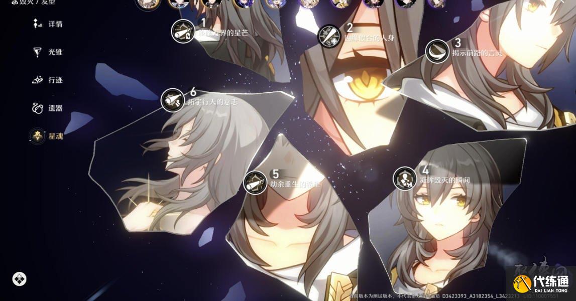 崩坏星穹铁道主角第六个星魂怎么得 主角最后一个星魂在哪获取