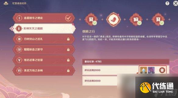 《原神》花灵勇者试炼第二天满分挑战攻略 俄瞬之行活动怎么玩？