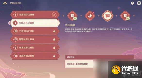 《原神》花灵勇者试炼第二天满分挑战攻略 俄瞬之行活动怎么玩？