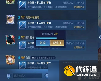 《王者荣耀》同城频道发言攻略