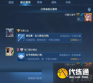 《王者荣耀》同城频道发言攻略