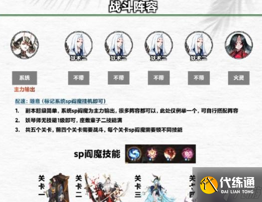 《阴阳师》驱魔守念阵容怎么玩？驱魔守念阵容推荐