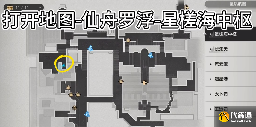 崩坏星穹铁道隐藏任务碰瓷的关刀攻略 碰瓷的关刀任务通关流程[多图]图片1