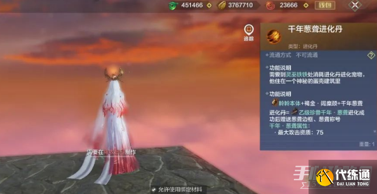 《妄想山海》葱聋进化丹材料一览 《妄想山海》葱聋进化丹材料一览