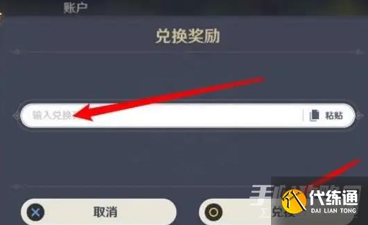 《原神》2023年5月11日兑换码是什么 《原神》2023年5月11日兑换码是什么