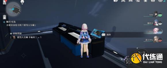 《崩坏:星穹铁道》再见了猎慧人成就攻略