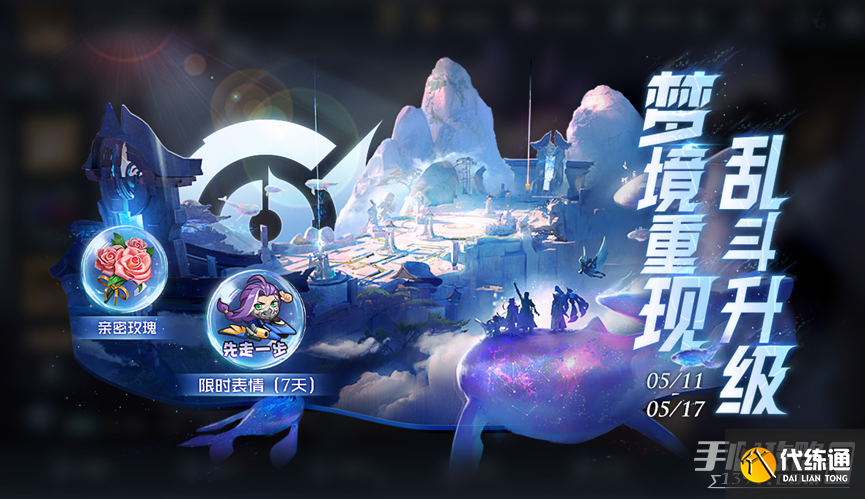 《王者荣耀》5月11日正式服更新内容介绍2023 《王者荣耀》5月11日正式服更新内容介绍2023