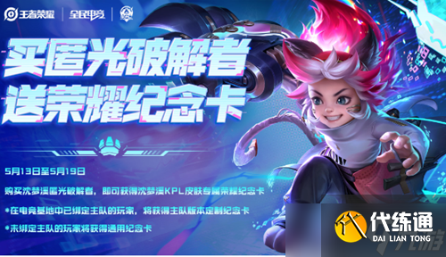 王者荣耀荣耀纪念卡获取攻略