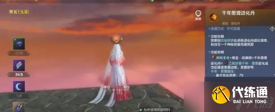 妄想山海葱聋进化攻略一览