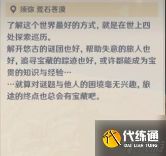 原神忆昔诸途巡历前置任务攻略 忆昔诸途巡历前置任务在哪里接