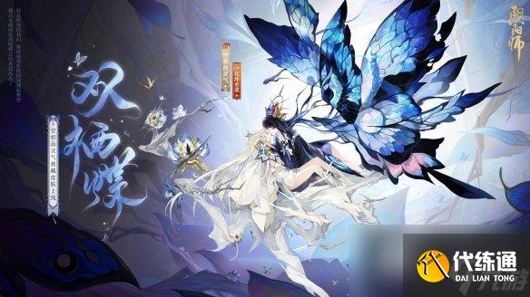 阴阳师空相面灵气双栖蝶皮肤怎么样