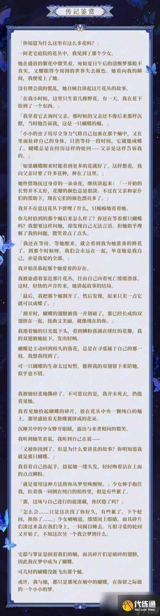 阴阳师空相面灵气双栖蝶皮肤怎么样