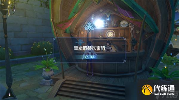 原神忆昔诸途巡历前置任务是什么