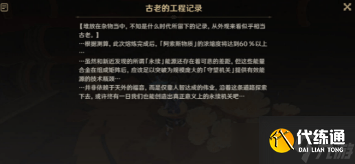 原神古老的工程记录寻找怎么做-古老的工程记录寻找任务玩