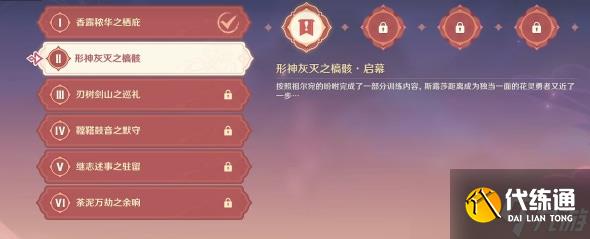 原神天英闪踪怎么完成-原神天英闪踪忆昔诸途巡历第二天攻略