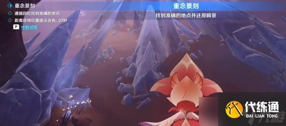 原神天英闪踪怎么完成-原神天英闪踪忆昔诸途巡历第二天攻略