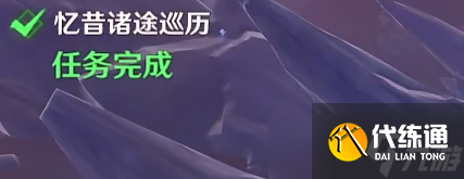 原神天英闪踪怎么完成-原神天英闪踪忆昔诸途巡历第二天攻略