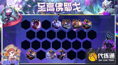 云顶之弈s8.5至高扎克阵容怎么玩 s8.5至高扎克阵容搭配攻略