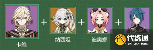 原神卡维培养攻略 卡维武器圣遗物推荐