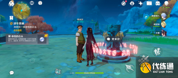 原神梵米尔的画笔与颜料在哪