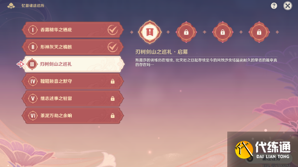 原神忆昔诸途巡历第三天满奖励攻略