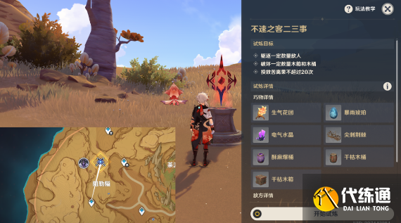 原神忆昔诸途巡历第三天满奖励攻略