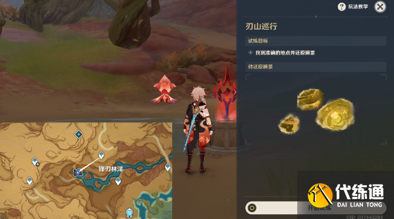 原神忆昔诸途巡历第三天满奖励攻略