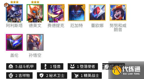 《金铲铲之战》机甲巨无霸阿利斯塔阵容攻略