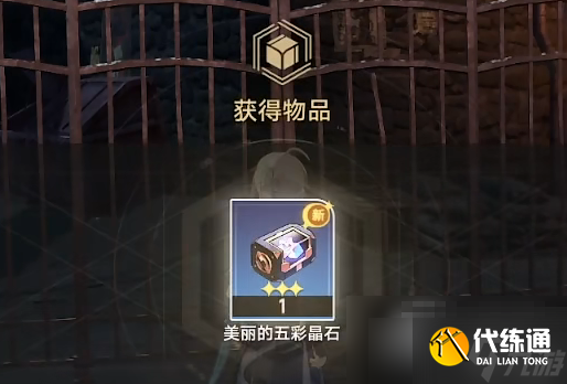 《崩坏星穹铁道》幸运的箱子任务完成攻略