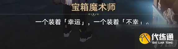 《崩坏星穹铁道》幸运的箱子任务完成攻略