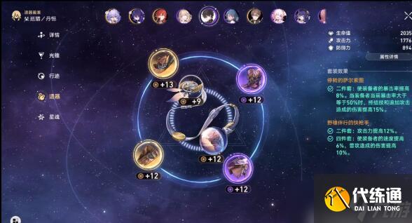 《崩坏：星穹铁道》忘却之庭14通关阵容搭配