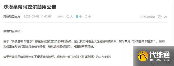英雄联盟手游为什么禁用沙漠皇帝阿兹尔-禁用沙漠皇帝阿兹尔原因