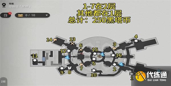 崩坏星穹铁道黑塔空间站宝箱全收集攻略 黑塔空间站宝箱位置收集路线一览[多图]图片2