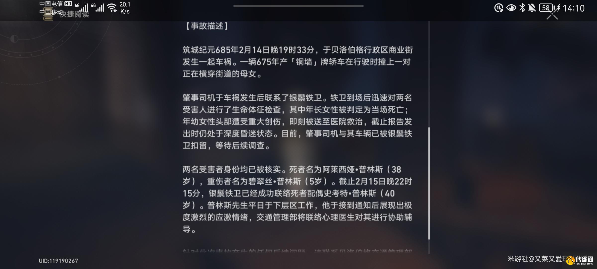 崩坏星穹铁道史考特的密码箱位置及密码攻略