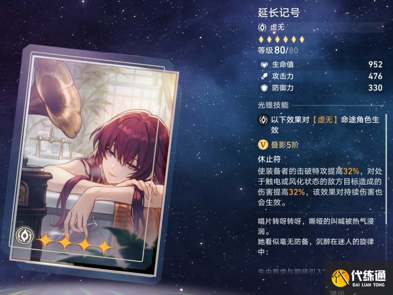 《崩坏星穹铁道》忘却之庭光锥兑换推荐