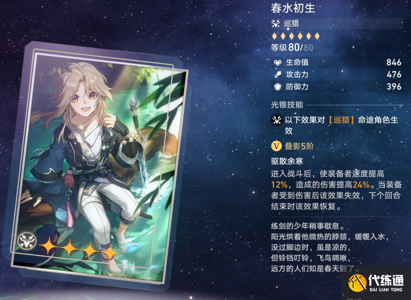 《崩坏星穹铁道》忘却之庭光锥兑换推荐