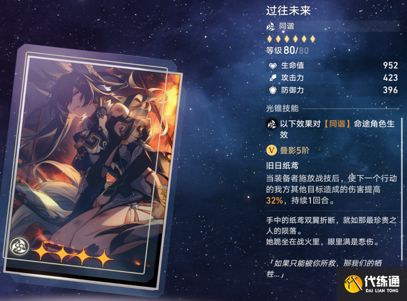 《崩坏星穹铁道》忘却之庭光锥兑换推荐