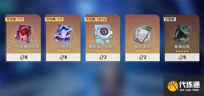 崩坏星穹铁道黑塔商店换什么.jpg