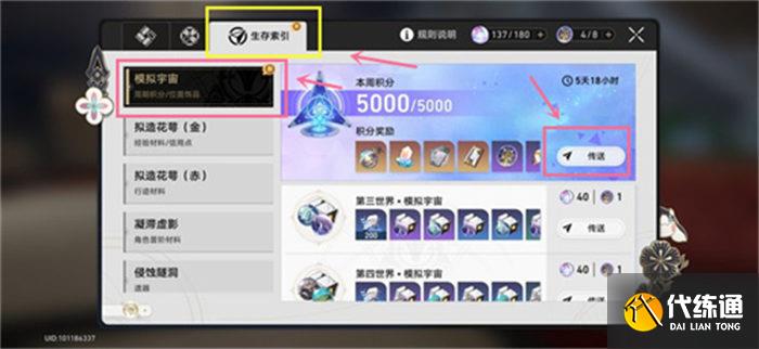 1683612701953584.jpg 崩坏星穹铁道模拟宇宙在哪.jpg