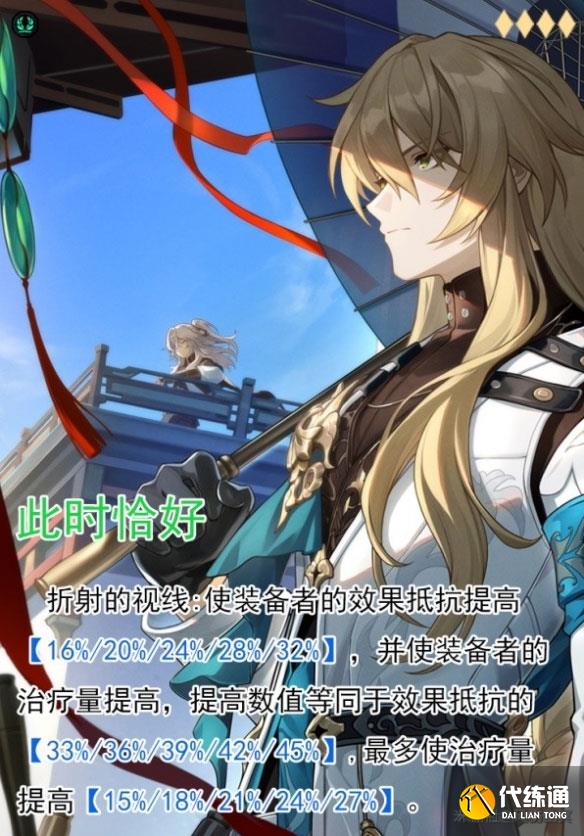 崩坏星穹铁道白露光锥推荐 白露适合哪些光锥.jpg