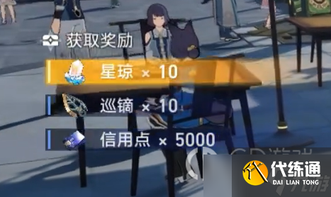崩坏星穹铁道隐藏任务以物换物方法