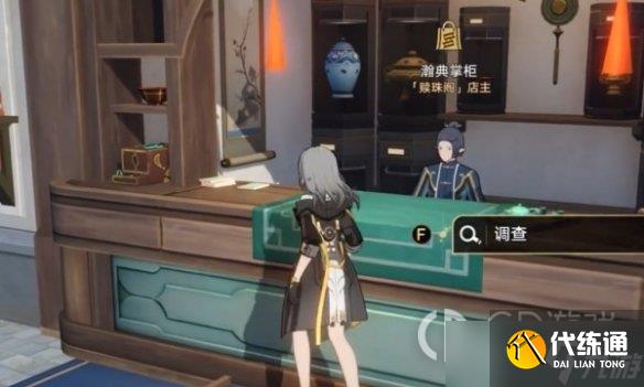 崩坏星穹铁道隐藏任务以物换物方法