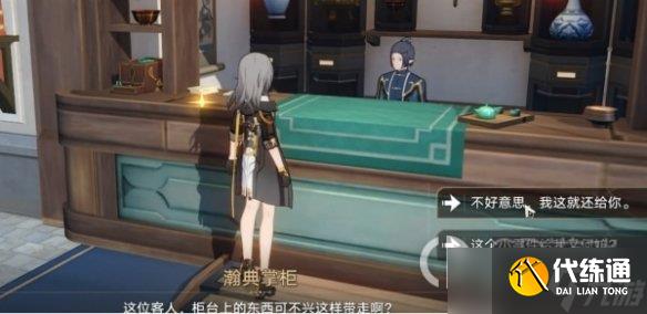 崩坏星穹铁道隐藏任务以物换物方法