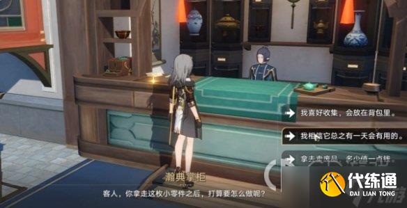 崩坏星穹铁道隐藏任务以物换物方法